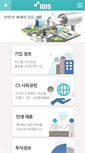 Mobile Screenshot of idis.co.kr